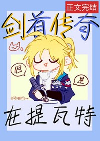 [崩铁+原神] 剑首传奇,但是在提瓦特