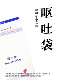 呕吐袋（兄妹骨科,年上）