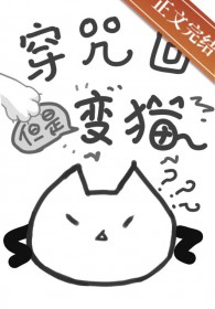 [综漫] 穿咒高,但是变猫