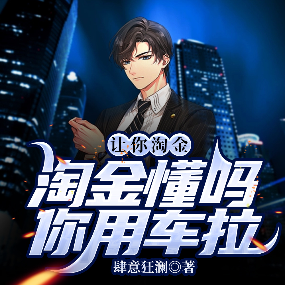 我就淘个金,金价下跌关我什么事