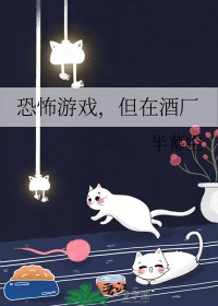 [综漫] 恐怖游戏,但在酒厂