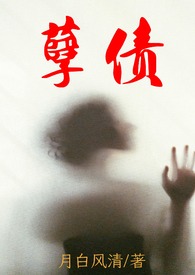 孽债（母子,高H）
