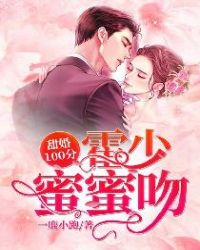 甜婚100分：霍少,蜜蜜吻
