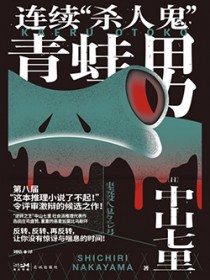连续杀人鬼青蛙男：噩梦再临