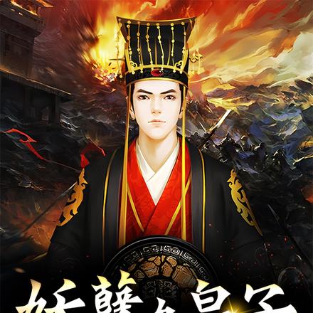 北凉拥兵五百万,父皇逼我交兵权
