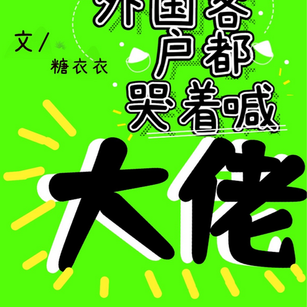 让你算命,不是让你抢警察饭碗