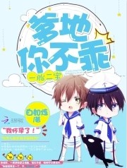 一胎二宝：爹地,你不乖
